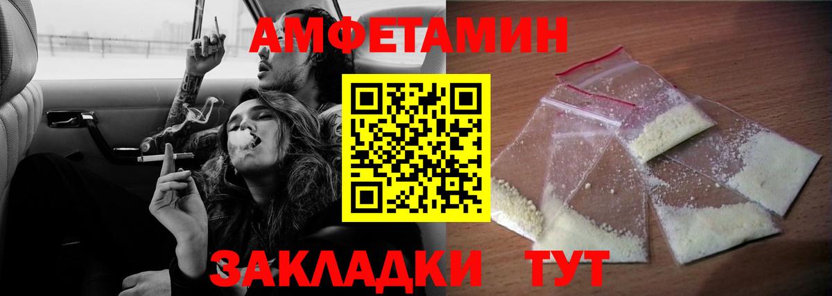 Amphetamine Розовый  АМФ Premium  Вход с VPN  Александров 
