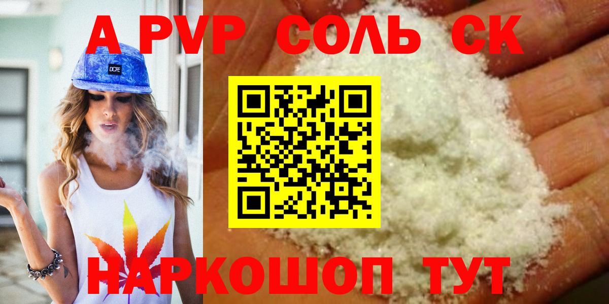 Александров  Alpha-PVP Crystall  A-PVP Crystall  Вход с VPN 