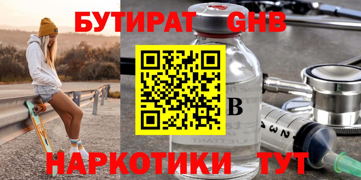 БУТИРАТ 1.4BDO  БУТИРАТ  Александров 