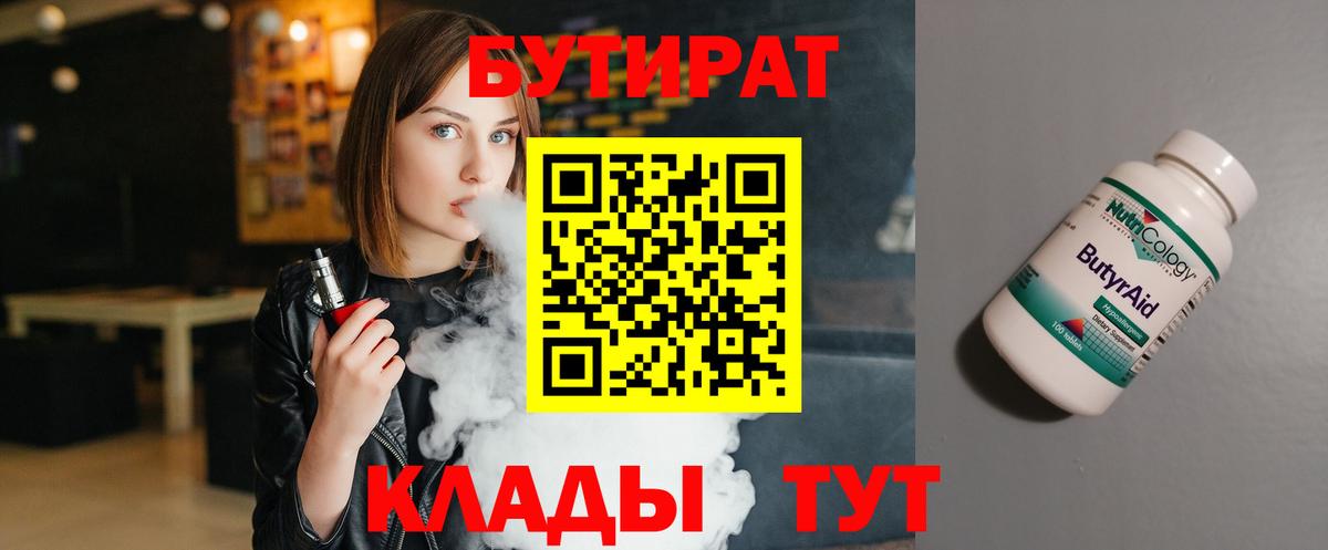 Бутират оксибутират  БУТИРАТ  Александров  Вход с VPN 
