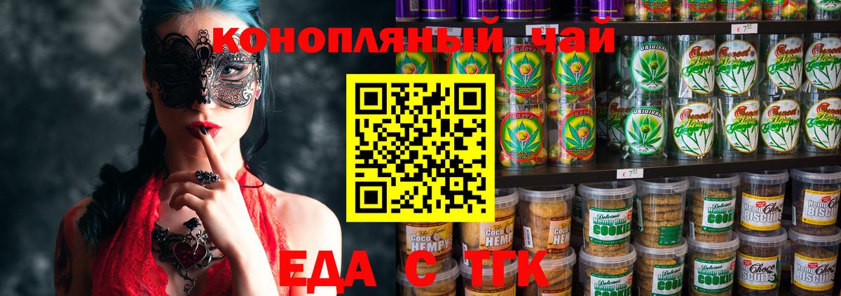 Еда ТГК конопля  Александров 