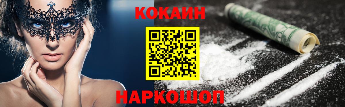 Александров  COCAIN Колумбийский  Вход с VPN  КОКАИН VHQ 