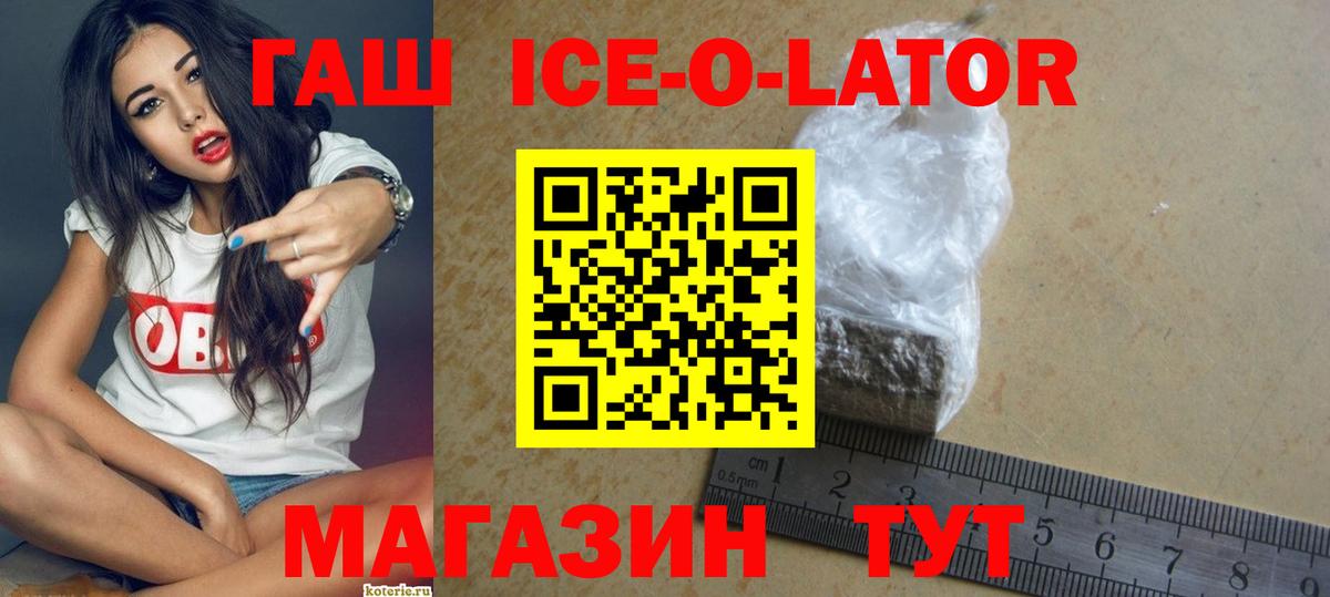 Гашиш Ice-O-Lator Александров