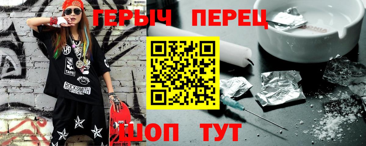 Героин хмурый Александров