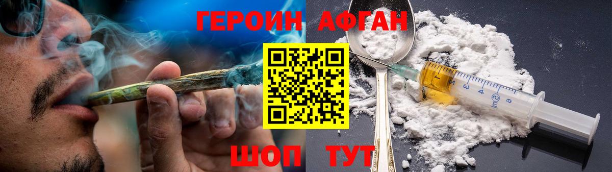 Героин белый Александров